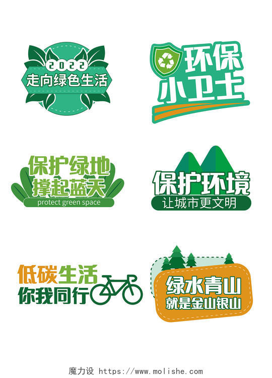 绿色扁平大气低碳生活绿水青山环保宣传垃圾分类手举牌